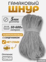 Шнур Гамаковый / ПП, цвет Серый — изображение 2