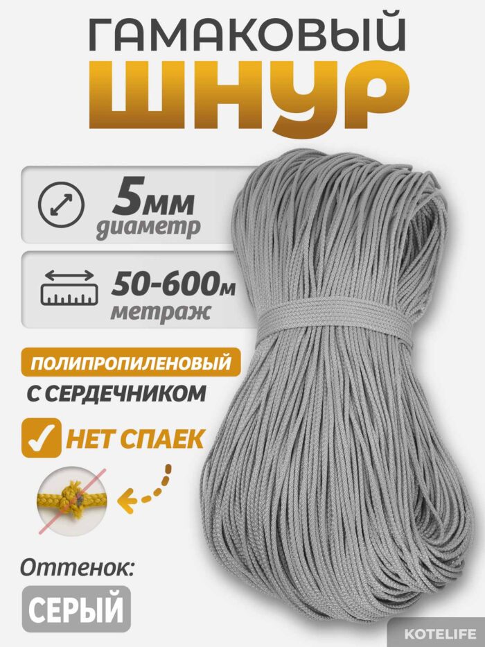 Шнур Гамаковый / ПП, цвет Серый — изображение 2