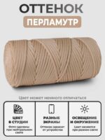 Шнур ПП 1кг, Перламутр — изображение 2