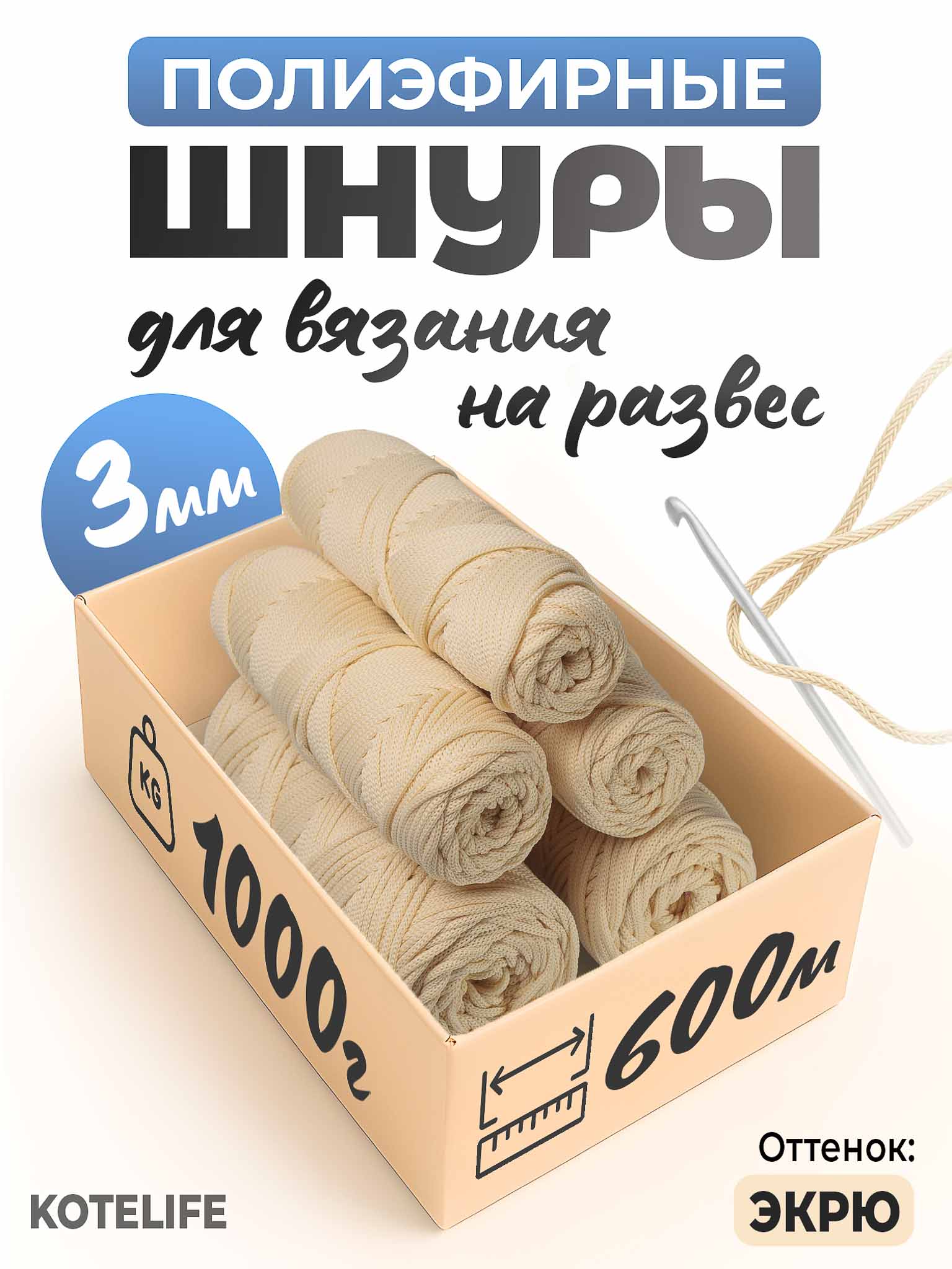 18b388cb244011f1a65500155d7fafc8_28d4950931ac11f1ab1800155d7f0359 Шнур ПЭ 1кг, Экрю — изображение 1