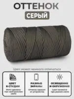 Шнур ПЭ 1кг, Серый — изображение 2