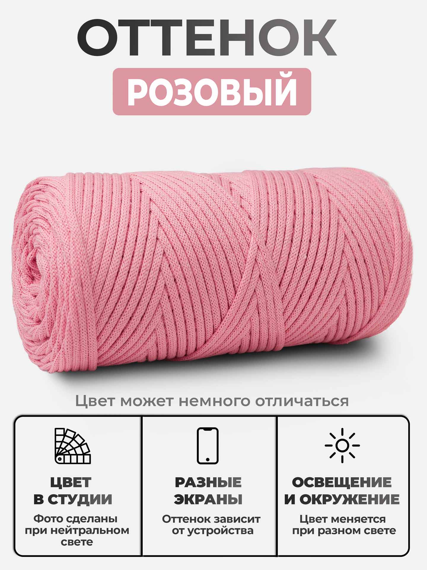 419ce2928d1111ee89750c5b8f279a64_2ae20cea238411f1a65400155d7fafcb Шнур ХС, цвет Розовый — изображение 1