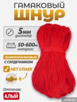 Шнур Гамаковый / ПП, цвет Алый — изображение 2