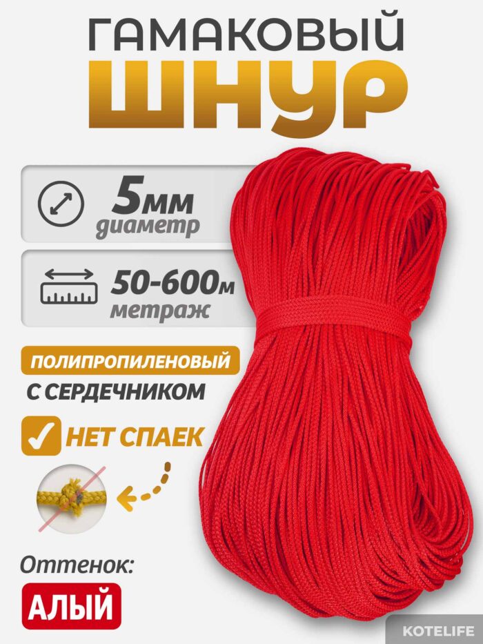 Шнур Гамаковый / ПП, цвет Алый — изображение 2