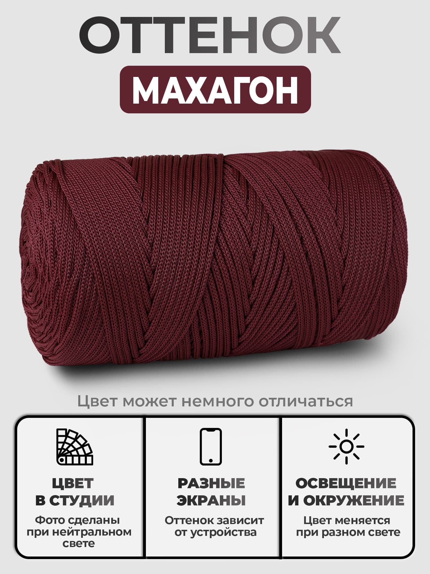 9083509edab511eeb28b74d435088df7_87e4a81d952d11f0a59c00155d7fafc8 Шнур ПП, цвет Махагон — изображение 1
