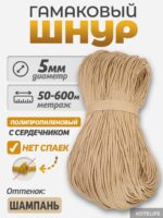 Шнур Гамаковый / ПП, цвет Шампань — изображение 2