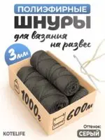Шнур ПЭ 1кг, Серый