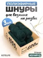 Шнур ПЭ 1кг, Изумруд