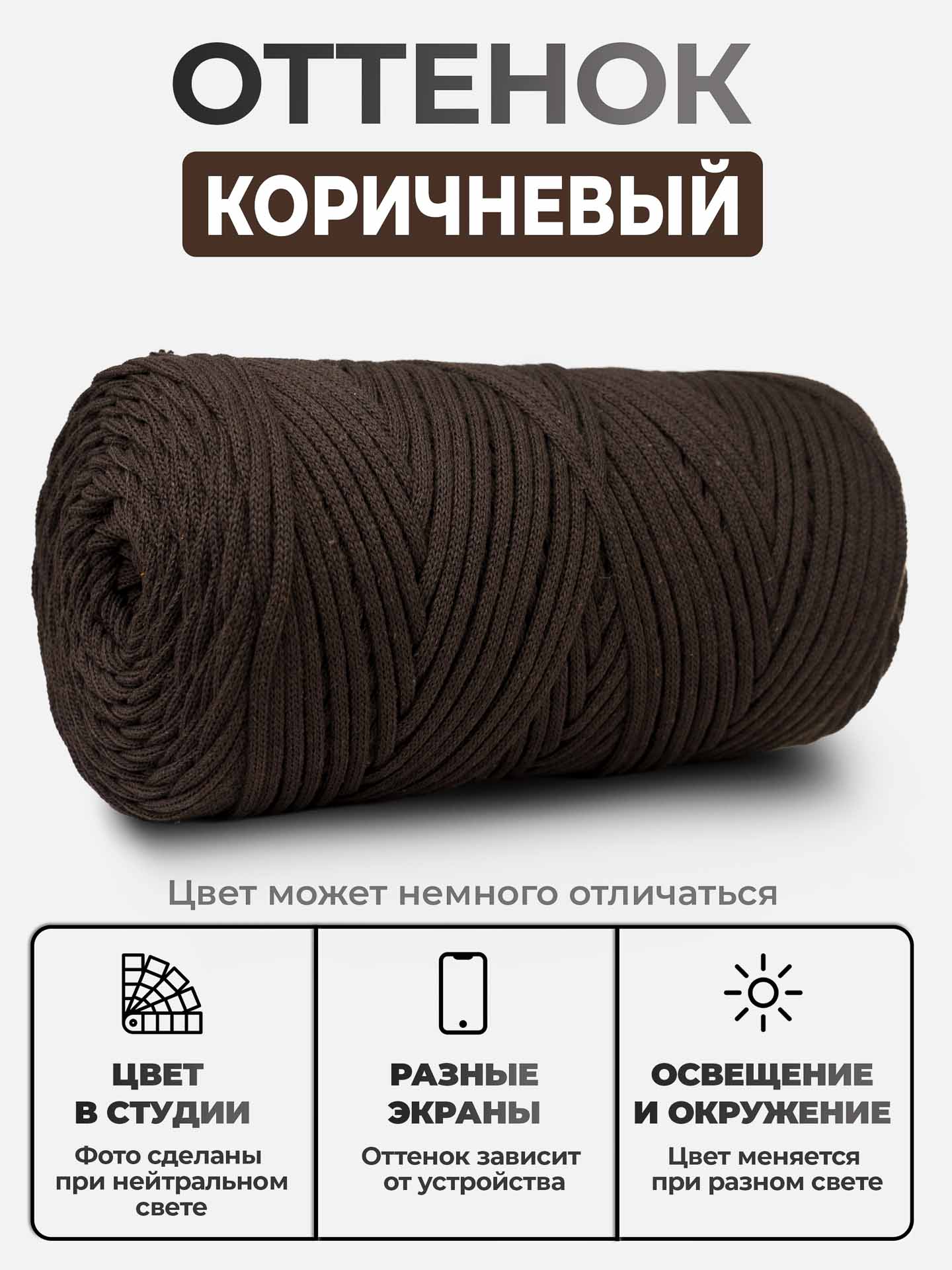 9495fe480a4011f1a63300155d7fafc8_d564c7b7238311f1a65400155d7fafcb Шнур ХС, цвет Коричневый — изображение 1