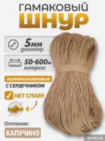 Шнур Гамаковый / ПП, цвет Капучино — изображение 2