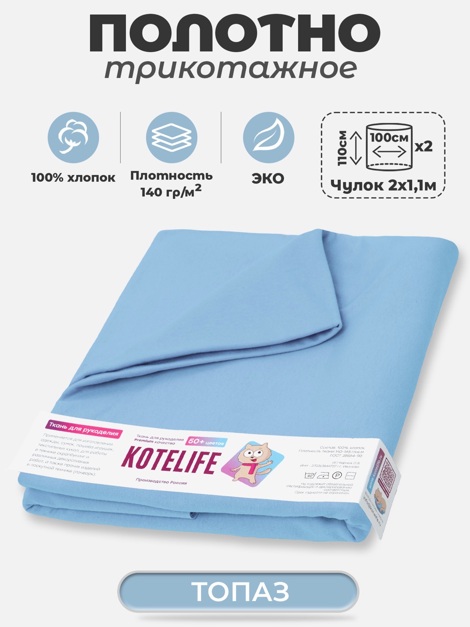 7d82f7a9541e11f1ab4500155de30a0b_6ed33640658e11f1ab5b00155de30a0b Отрез ткани 1.1м х 2м, Топаз — изображение 1