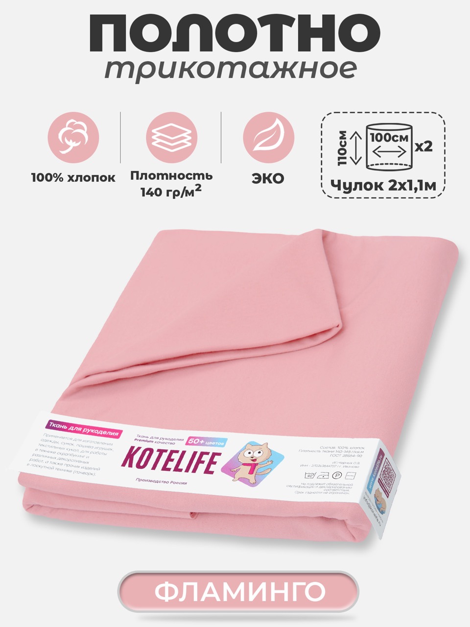 aae4f9fc541d11f1ab4500155de30a0b_74cc140d658e11f1ab5b00155de30a0b Отрез ткани 1.1м х 2м, Фламинго — изображение 1