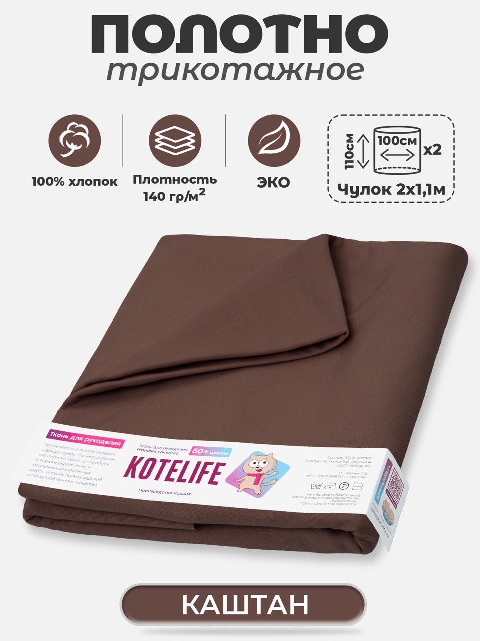 b98e7a41541e11f1ab4500155de30a0b_0f169edc658e11f1ab5b00155de30a0b Отрез ткани 1.1м х 2м, Каштан — изображение 1